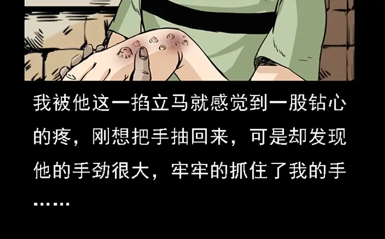 《三老爷诡事会》疯乞丐 第93页