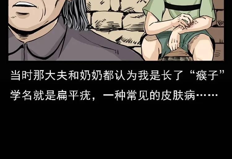 《三老爷诡事会》疯乞丐 第35页