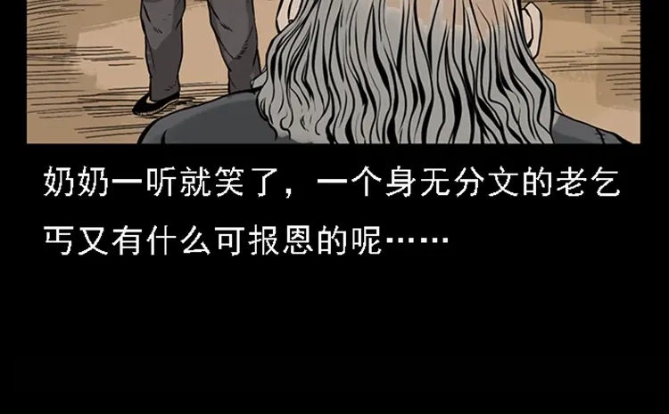 《三老爷诡事会》疯乞丐 第81页