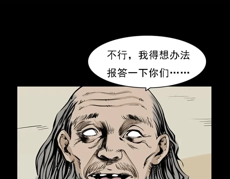 《三老爷诡事会》疯乞丐 第78页