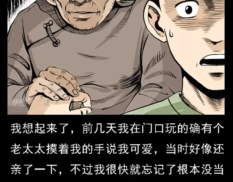 《三老爷诡事会》疯乞丐 第153页