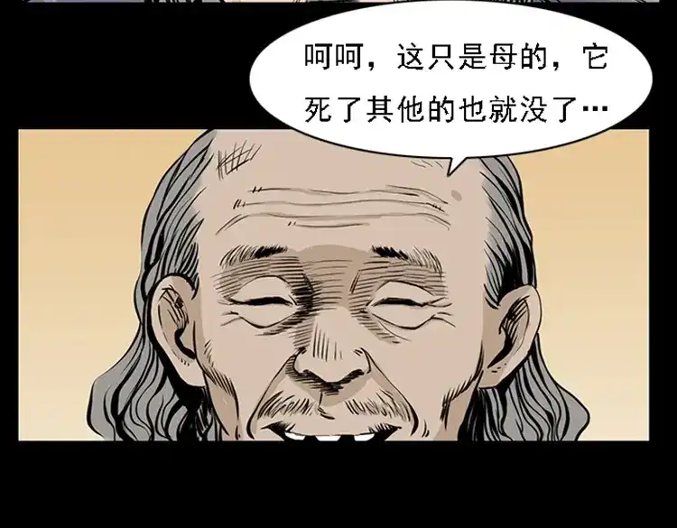 《三老爷诡事会》疯乞丐 第119页