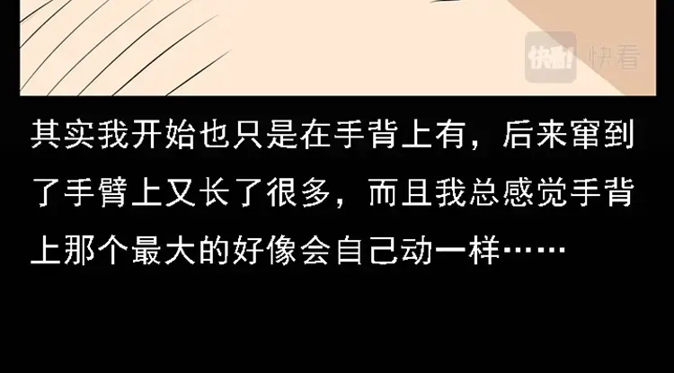 《三老爷诡事会》疯乞丐 第45页