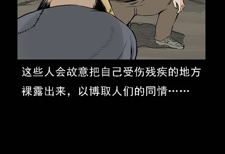 《三老爷诡事会》疯乞丐 第9页