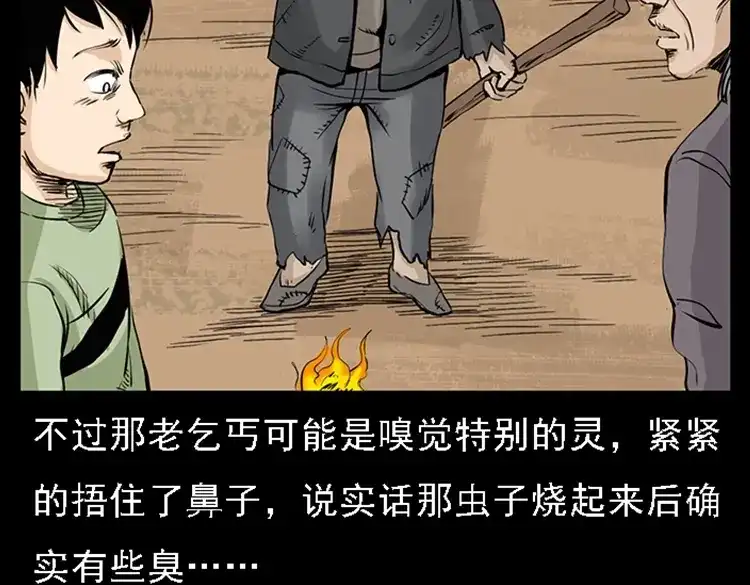 《三老爷诡事会》疯乞丐 第144页