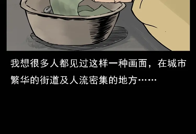 《三老爷诡事会》疯乞丐 第5页