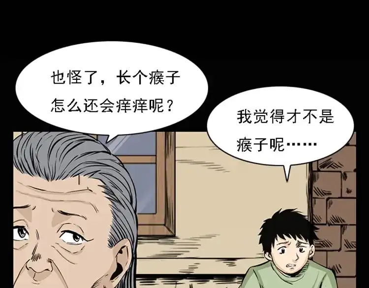 《三老爷诡事会》疯乞丐 第34页