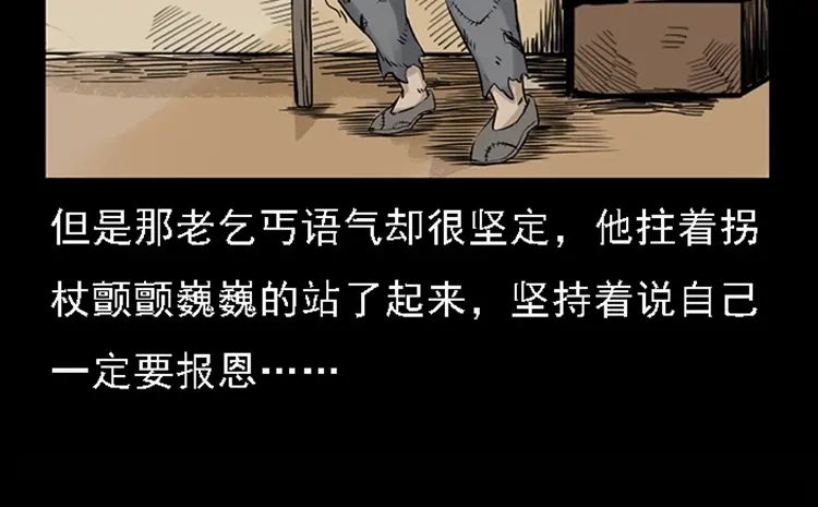 《三老爷诡事会》疯乞丐 第83页