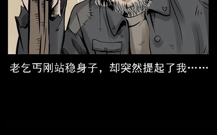 《三老爷诡事会》疯乞丐 第85页