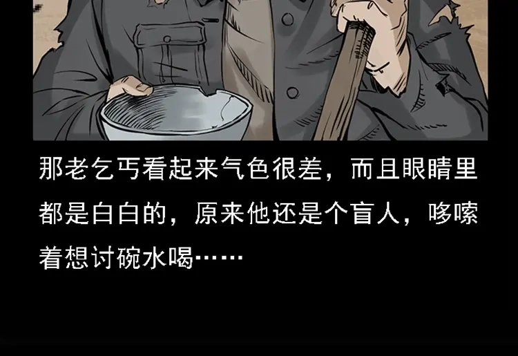 《三老爷诡事会》疯乞丐 第53页