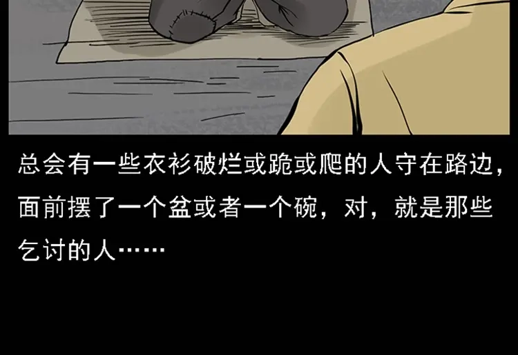 《三老爷诡事会》疯乞丐 第7页