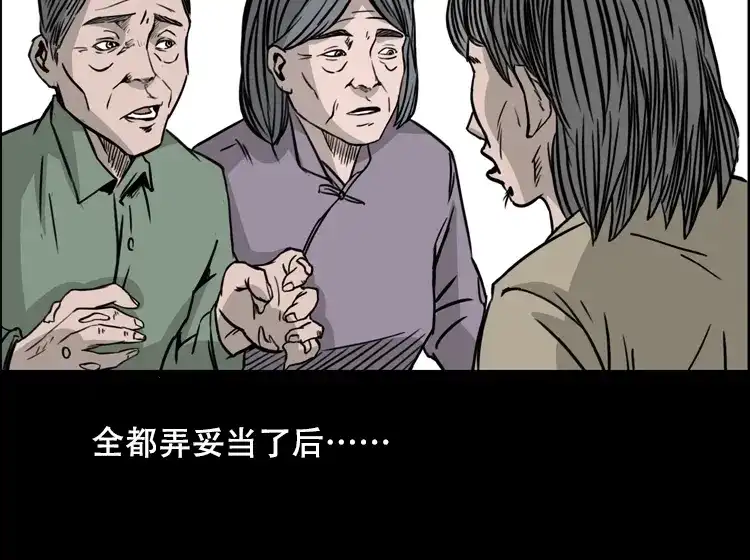 《三老爷诡事会》乡野诡事 第188页