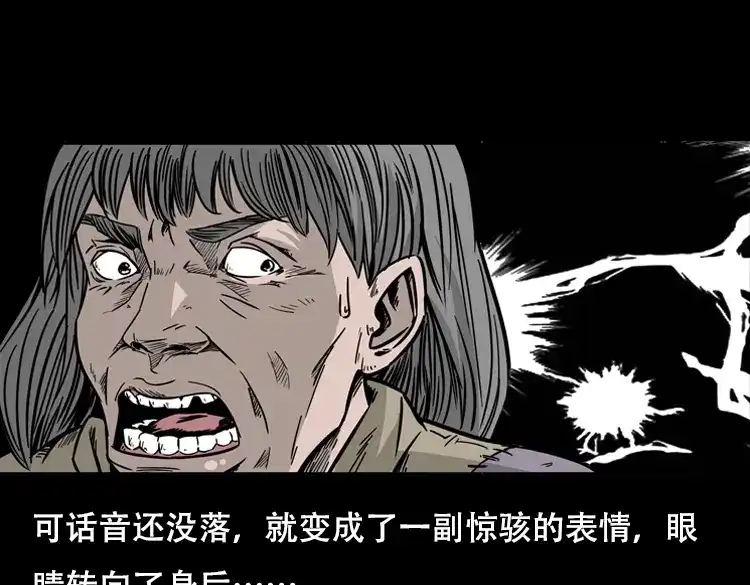 《三老爷诡事会》乡野诡事 第191页