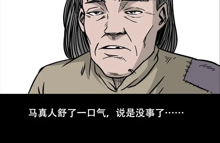 《三老爷诡事会》乡野诡事 第190页