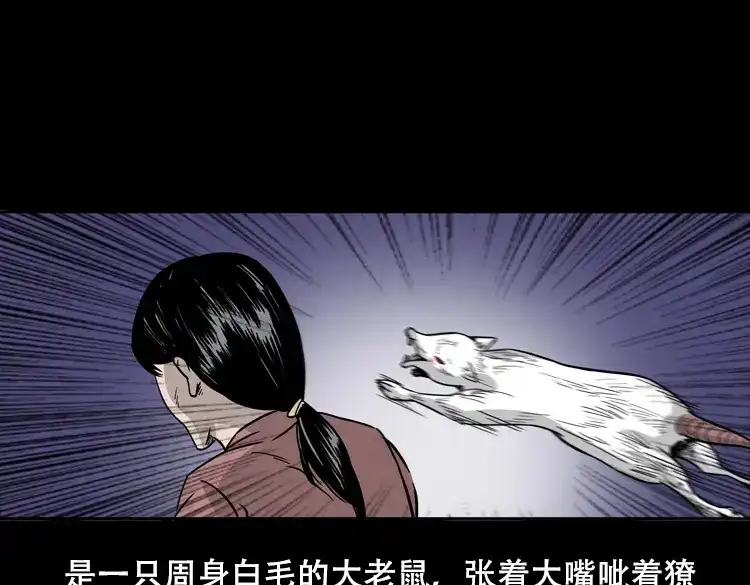 《三老爷诡事会》乡野诡事 第200页