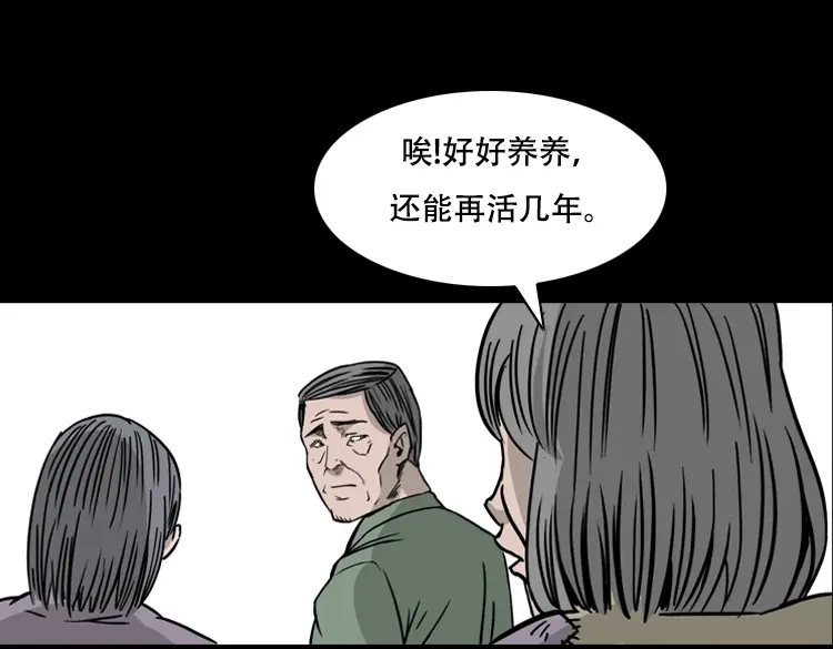 《三老爷诡事会》乡野诡事 第213页