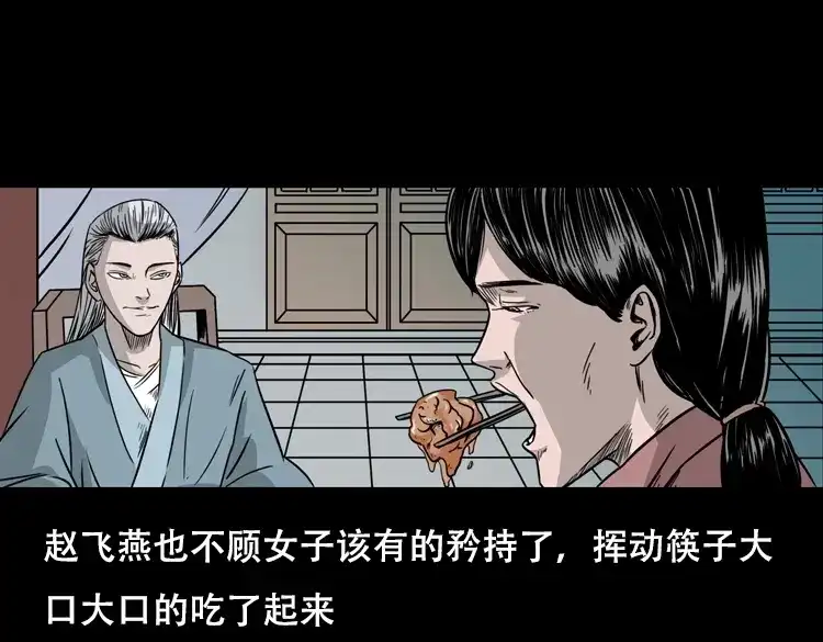 《三老爷诡事会》乡野诡事 第104页