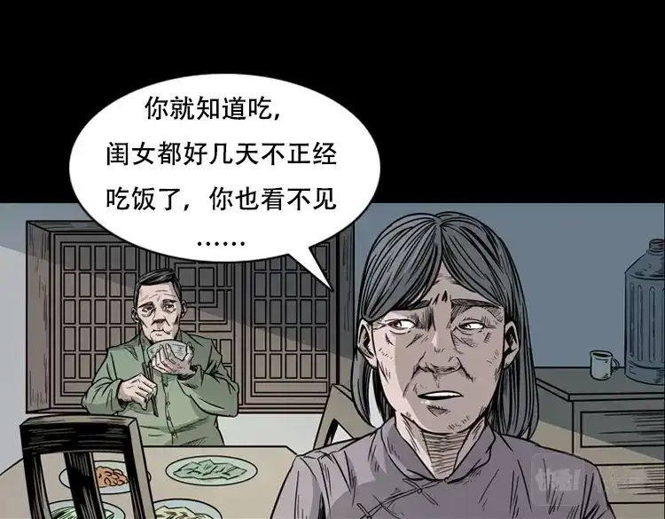 《三老爷诡事会》乡野诡事 第13页