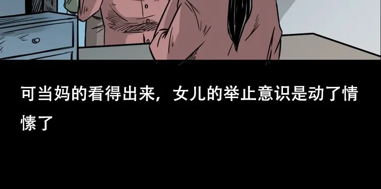 《三老爷诡事会》乡野诡事 第62页