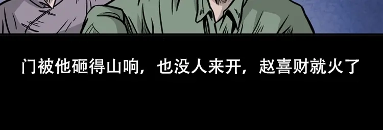 《三老爷诡事会》乡野诡事 第37页