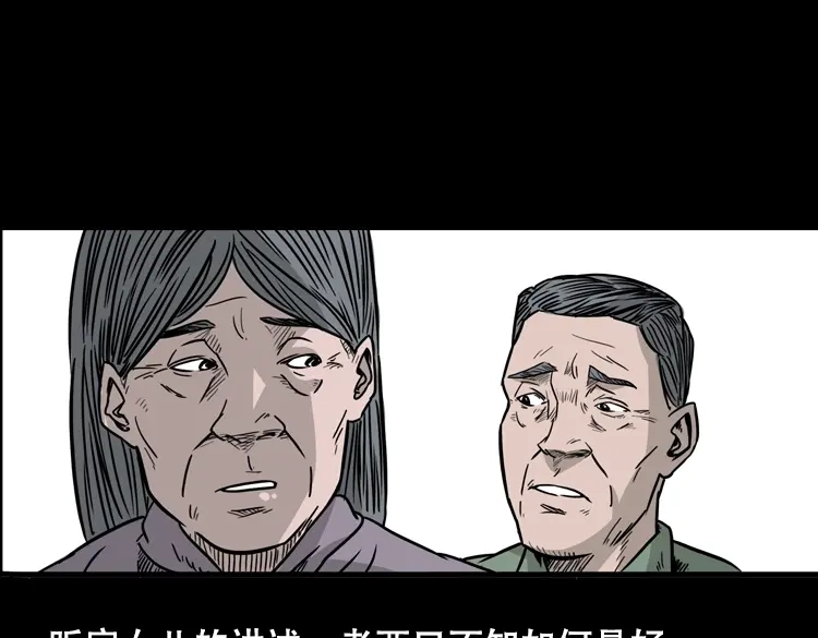 《三老爷诡事会》乡野诡事 第126页