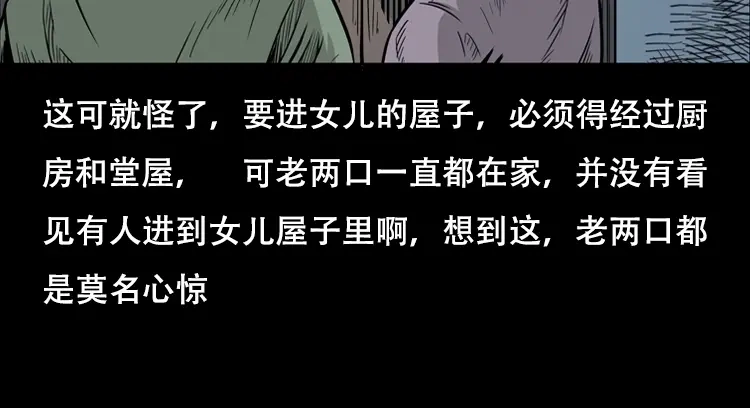 《三老爷诡事会》乡野诡事 第32页