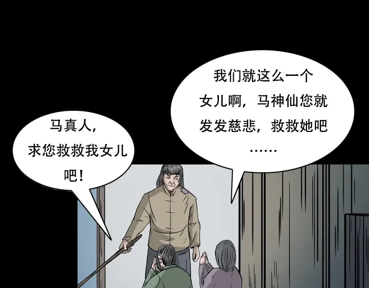 《三老爷诡事会》乡野诡事 第217页