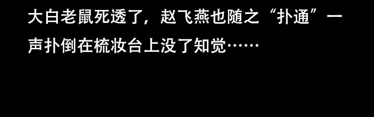 《三老爷诡事会》乡野诡事 第210页