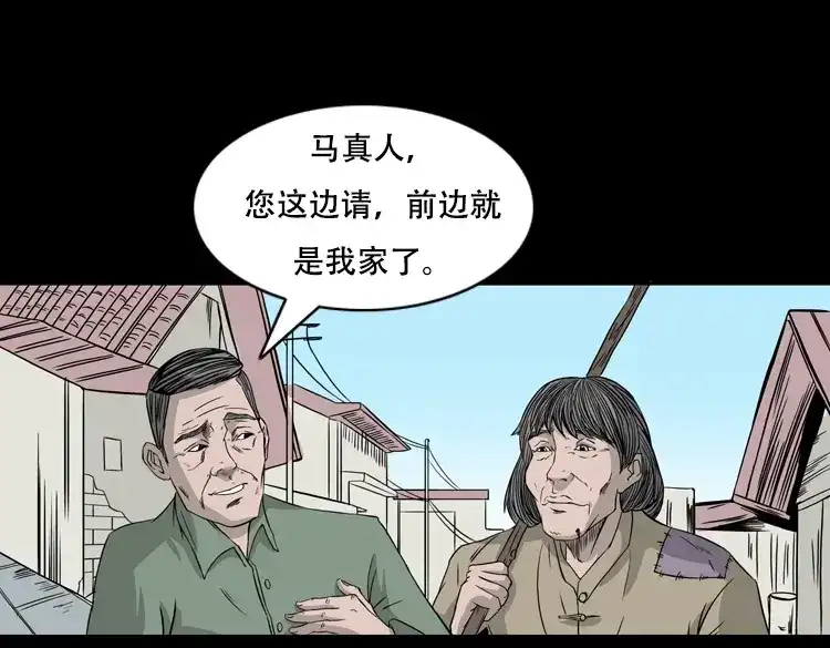 《三老爷诡事会》乡野诡事 第141页