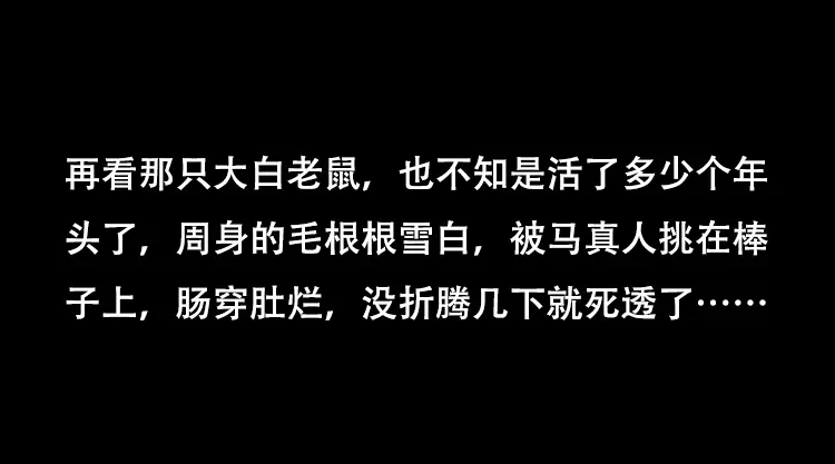 《三老爷诡事会》乡野诡事 第208页