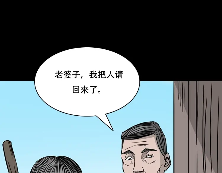 《三老爷诡事会》乡野诡事 第146页