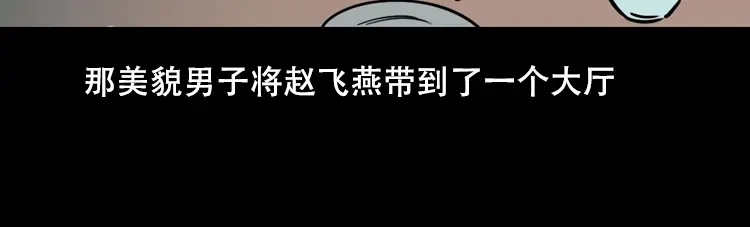 《三老爷诡事会》乡野诡事 第94页
