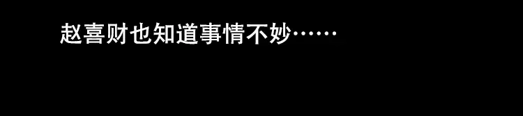 《三老爷诡事会》乡野诡事 第136页