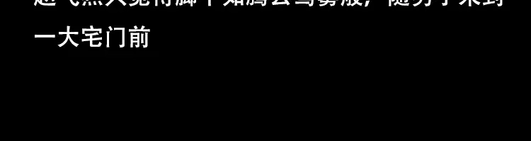 《三老爷诡事会》乡野诡事 第85页
