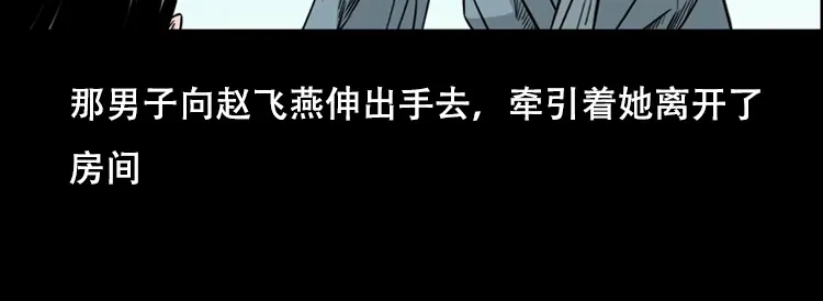 《三老爷诡事会》乡野诡事 第79页