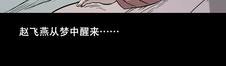 《三老爷诡事会》乡野诡事 第120页