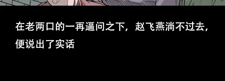 《三老爷诡事会》乡野诡事 第67页