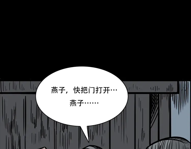 《三老爷诡事会》乡野诡事 第33页