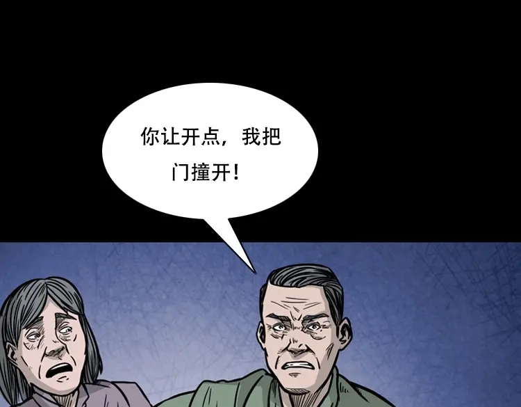 《三老爷诡事会》乡野诡事 第36页