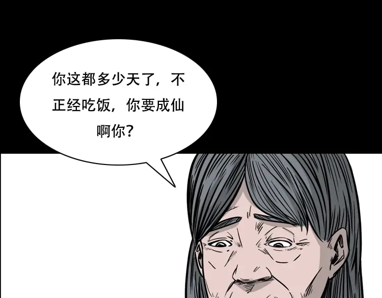 《三老爷诡事会》乡野诡事 第59页