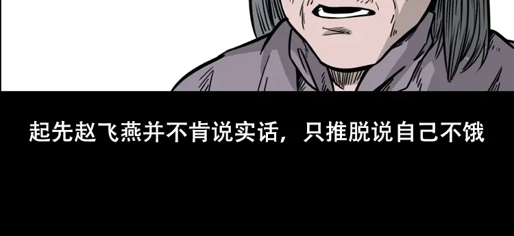 《三老爷诡事会》乡野诡事 第60页