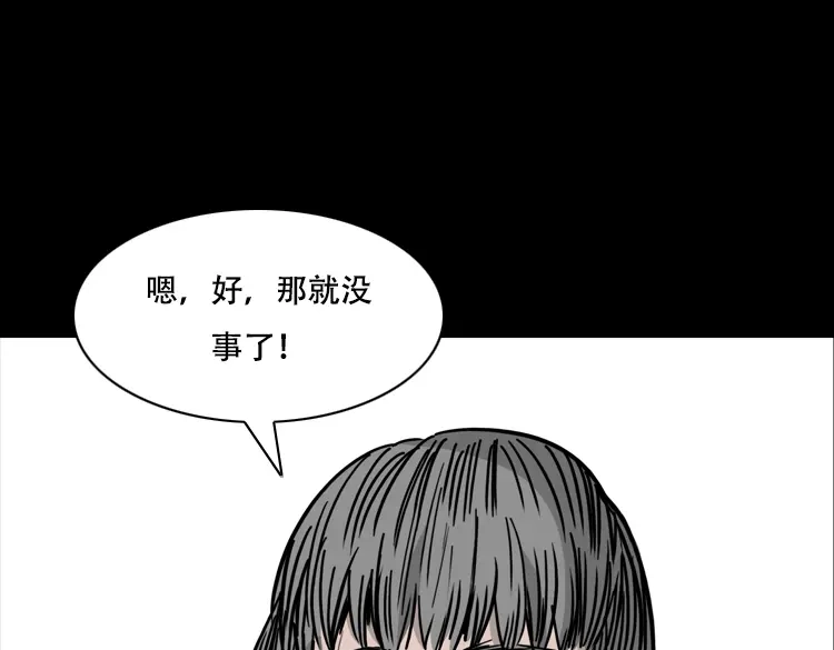 《三老爷诡事会》乡野诡事 第189页