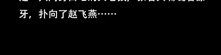 《三老爷诡事会》乡野诡事 第201页