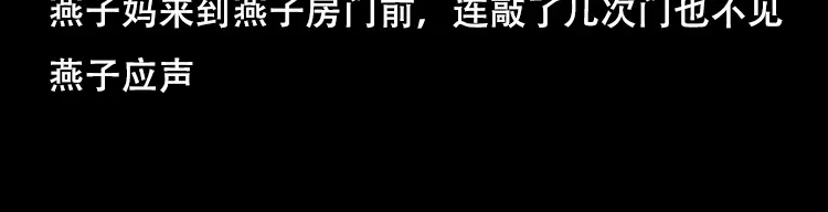《三老爷诡事会》乡野诡事 第17页