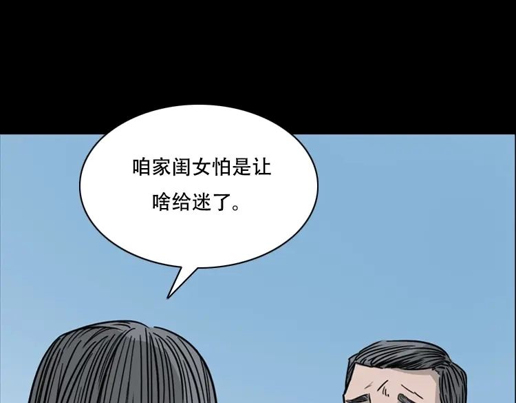 《三老爷诡事会》乡野诡事 第132页