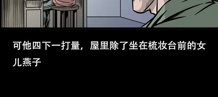 《三老爷诡事会》乡野诡事 第46页