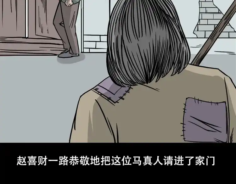 《三老爷诡事会》乡野诡事 第144页