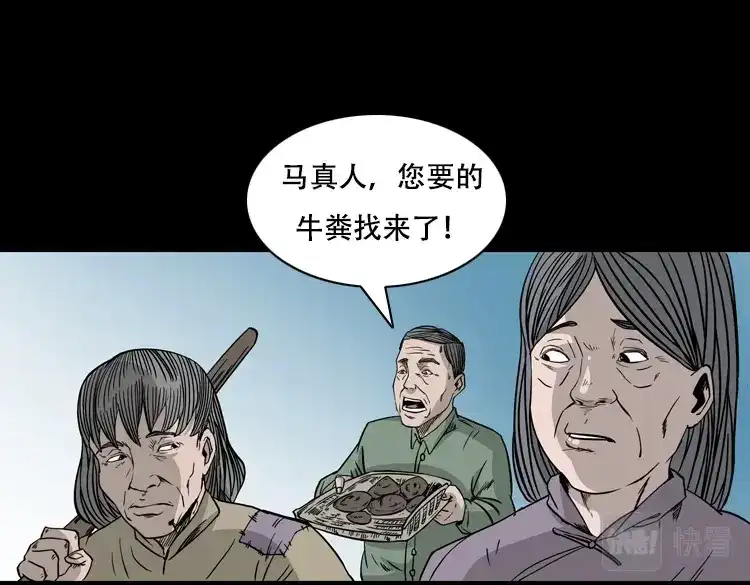 《三老爷诡事会》乡野诡事 第169页
