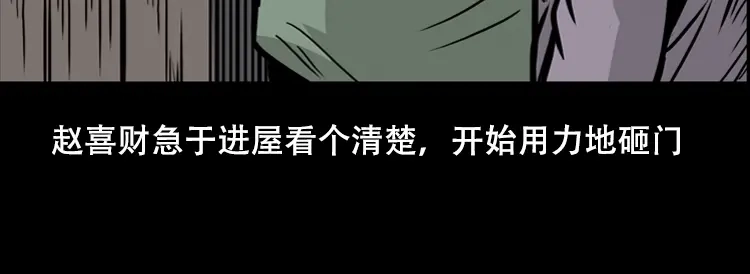 《三老爷诡事会》乡野诡事 第35页