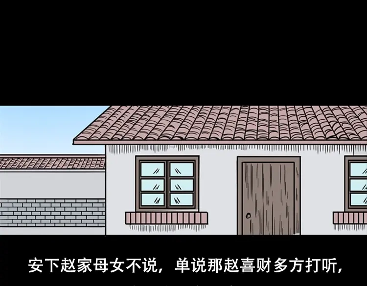 《三老爷诡事会》乡野诡事 第139页